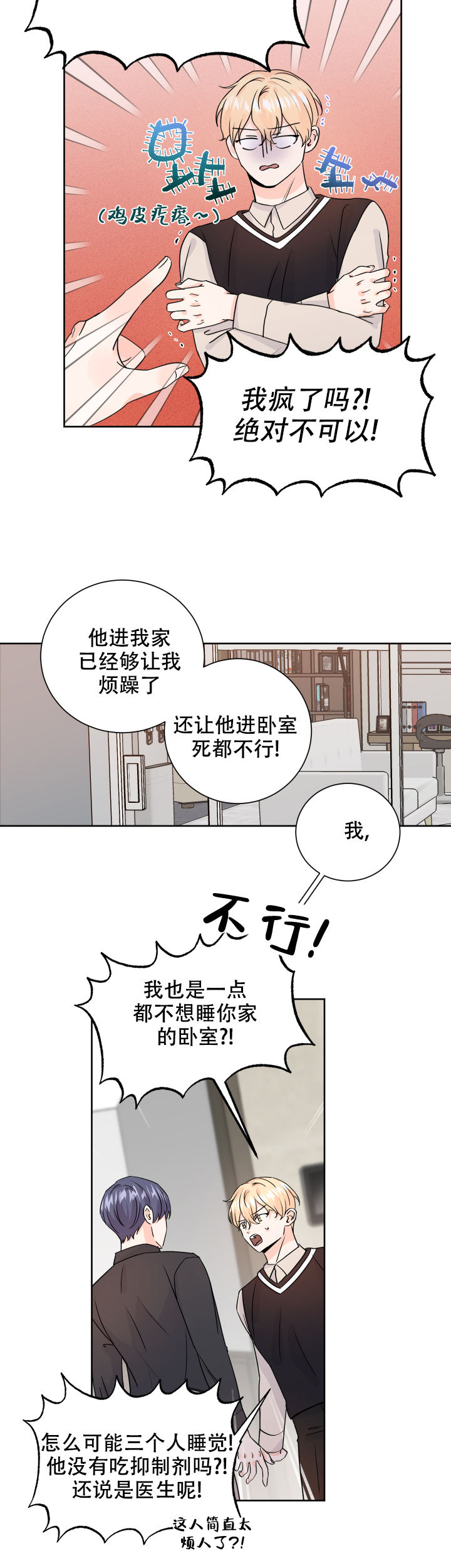 信息素警报小说漫画,第68话2图