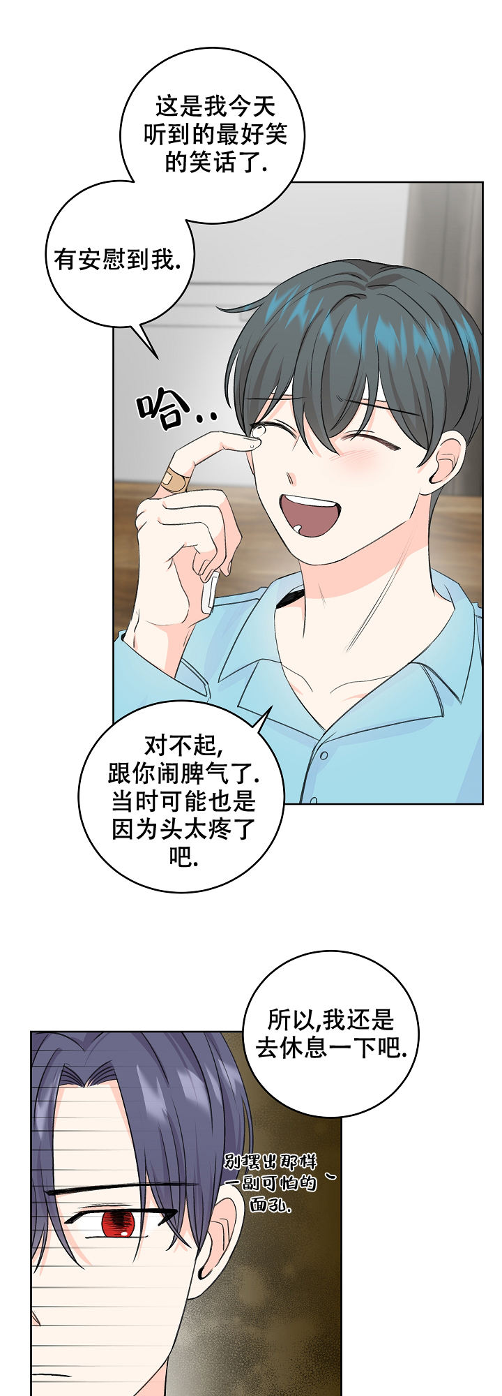 信息素小说推荐漫画,第50话4图