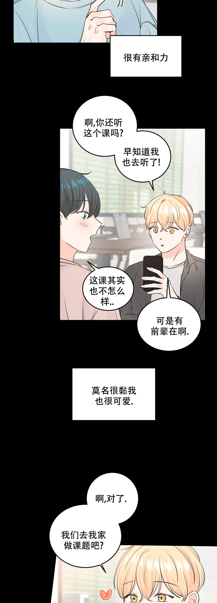 信息素漫画漫画,第36话5图