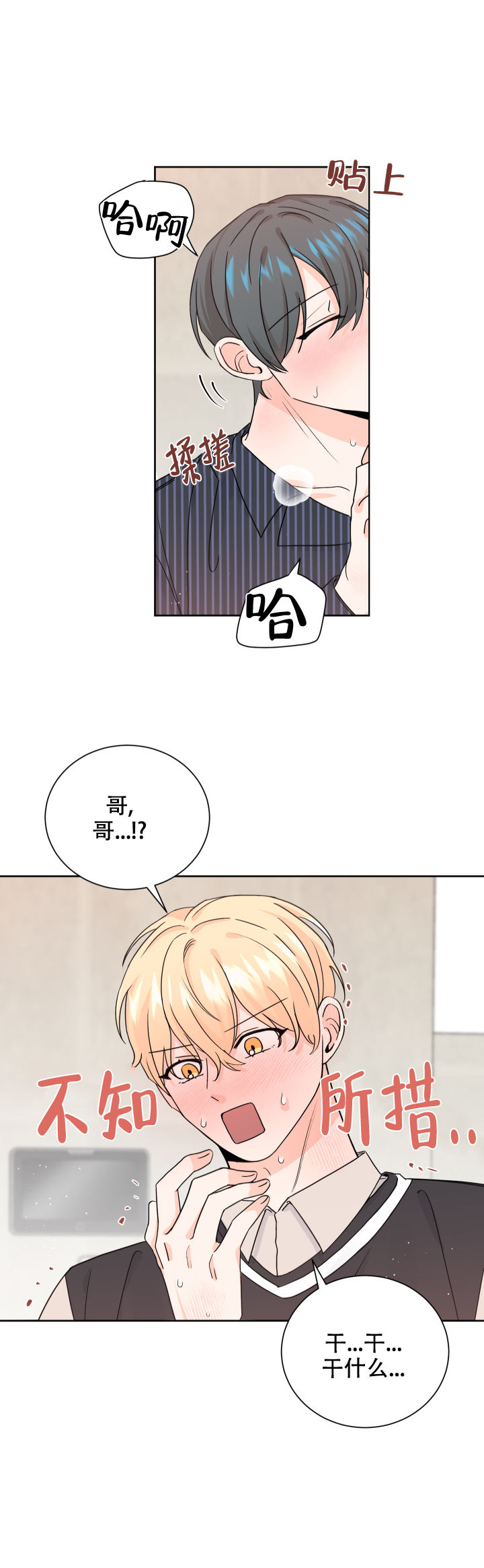 信息素警报小说漫画,第68话5图