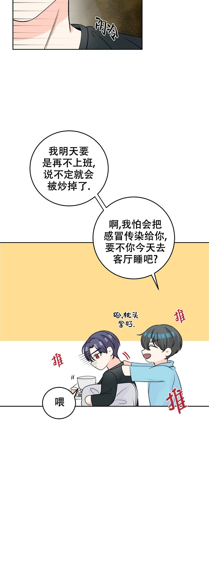 信息素小说推荐漫画,第50话5图