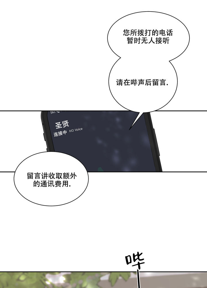 信息素洁癖症小说免费小说漫画,第88话3图