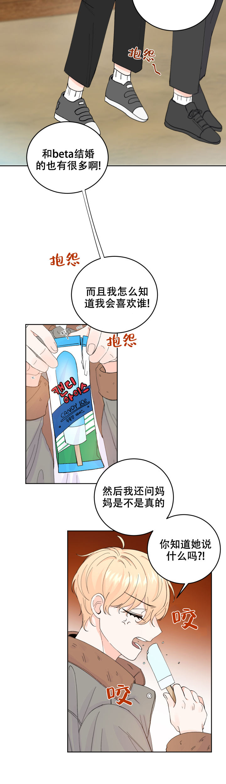 信息素警报小说漫画,第52话2图