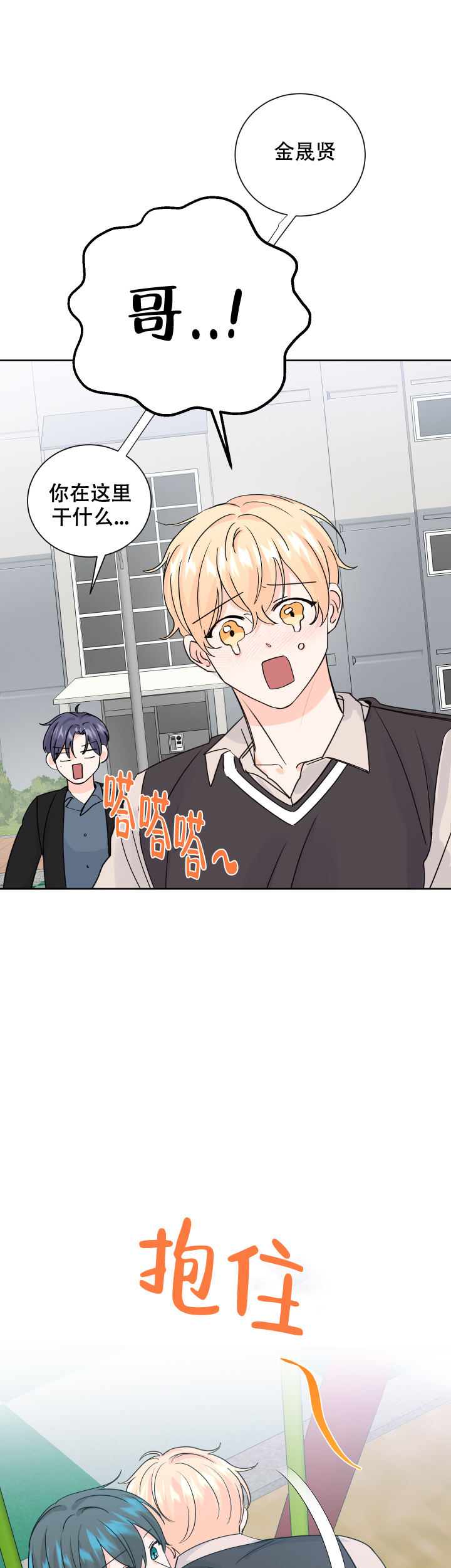 信息素过载漫画,第73话4图