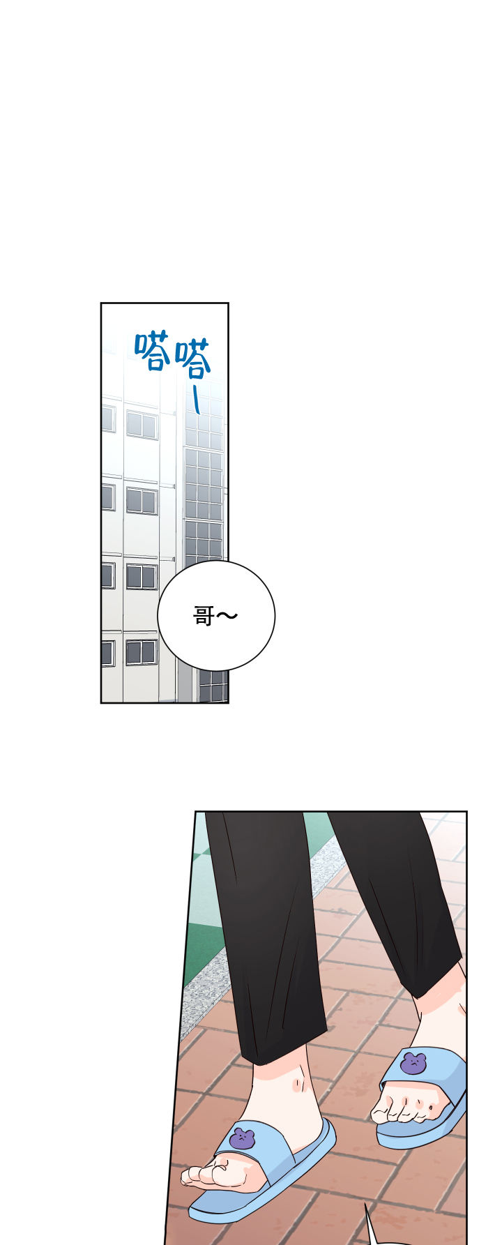 信息素过载漫画,第73话2图