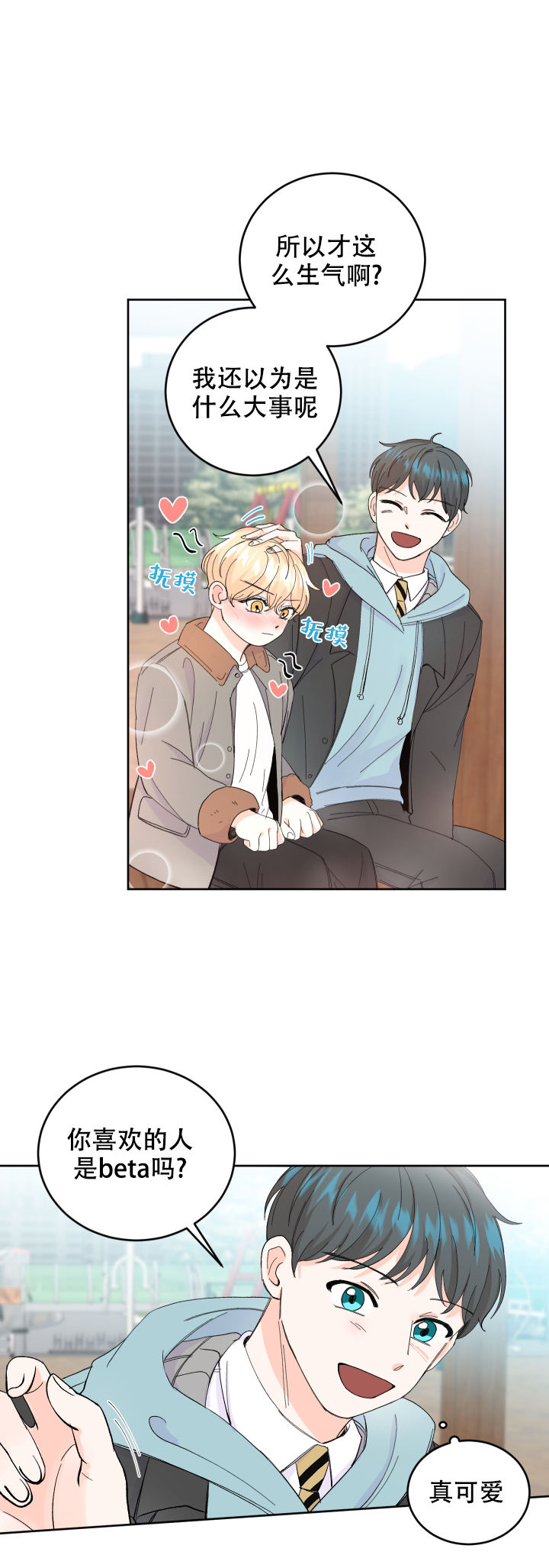 信息素警报小说漫画,第52话5图
