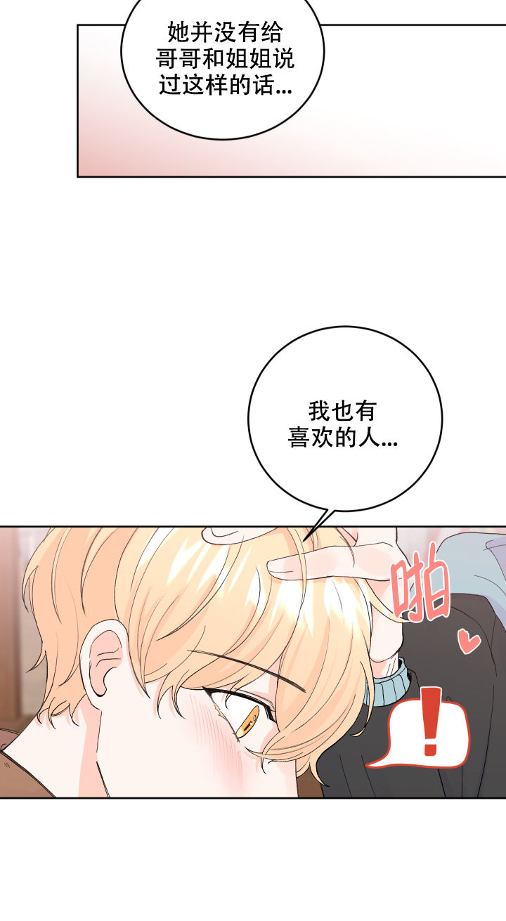 信息素警报小说漫画,第52话4图