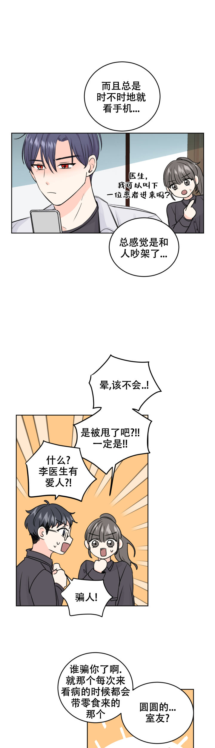 信息素养ppt漫画,第40话3图