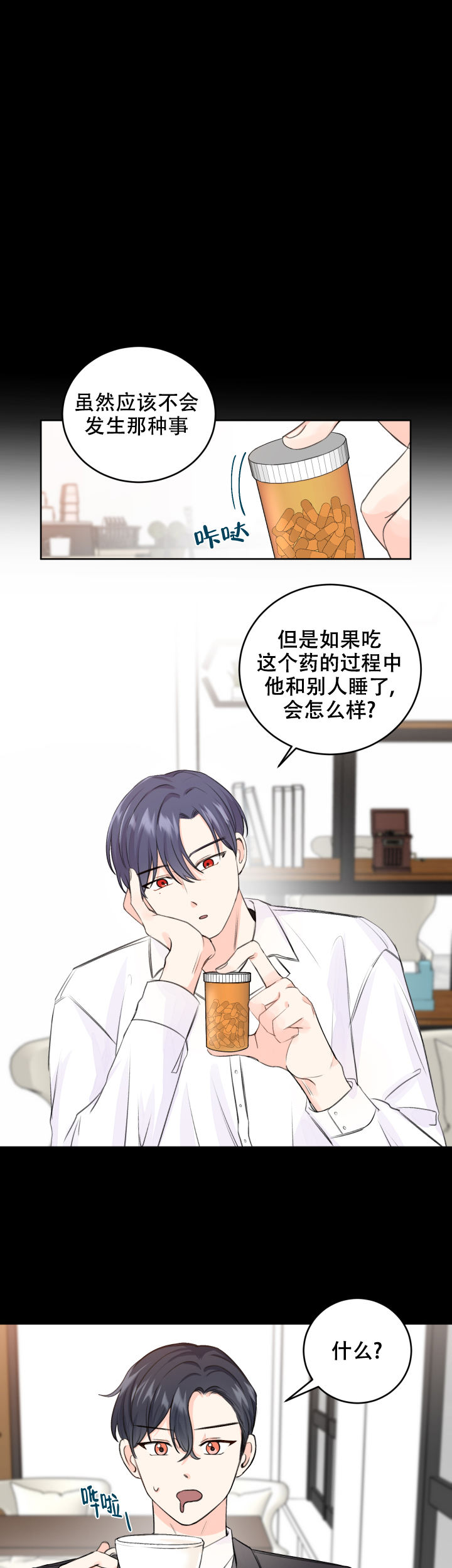 信息素养大赛成绩查询漫画,第48话1图