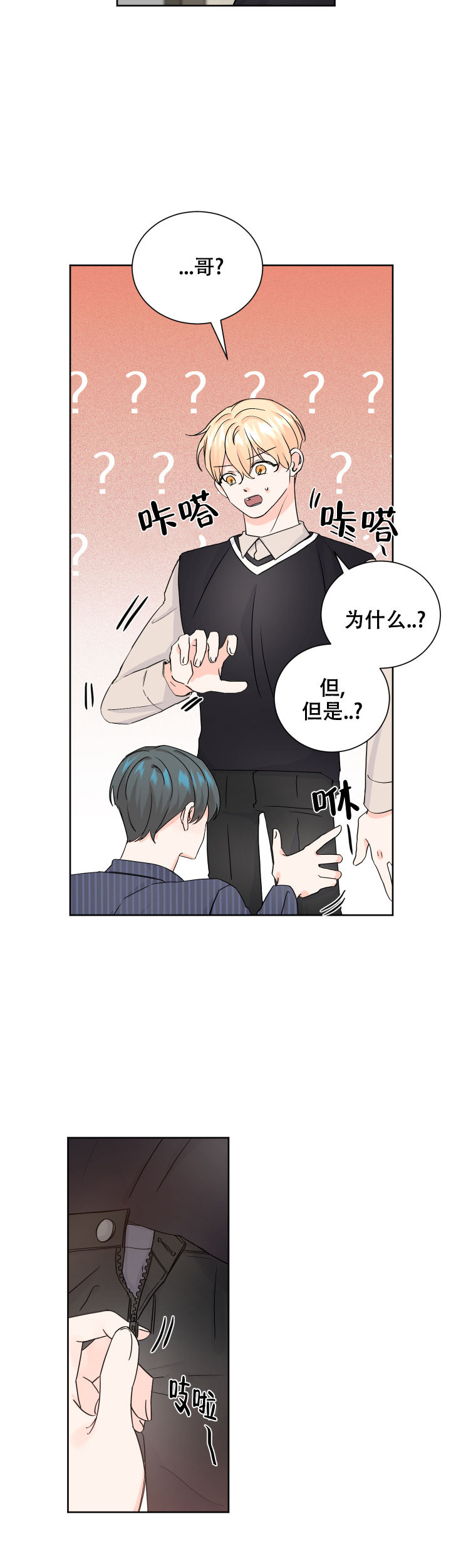 信息素警报小说漫画,第68话4图