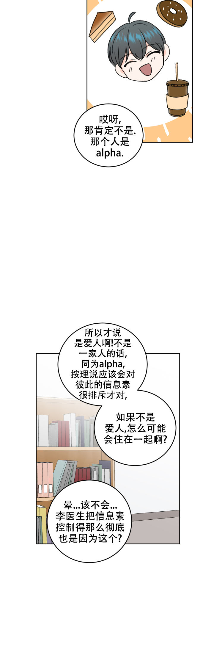 信息素养ppt漫画,第40话4图