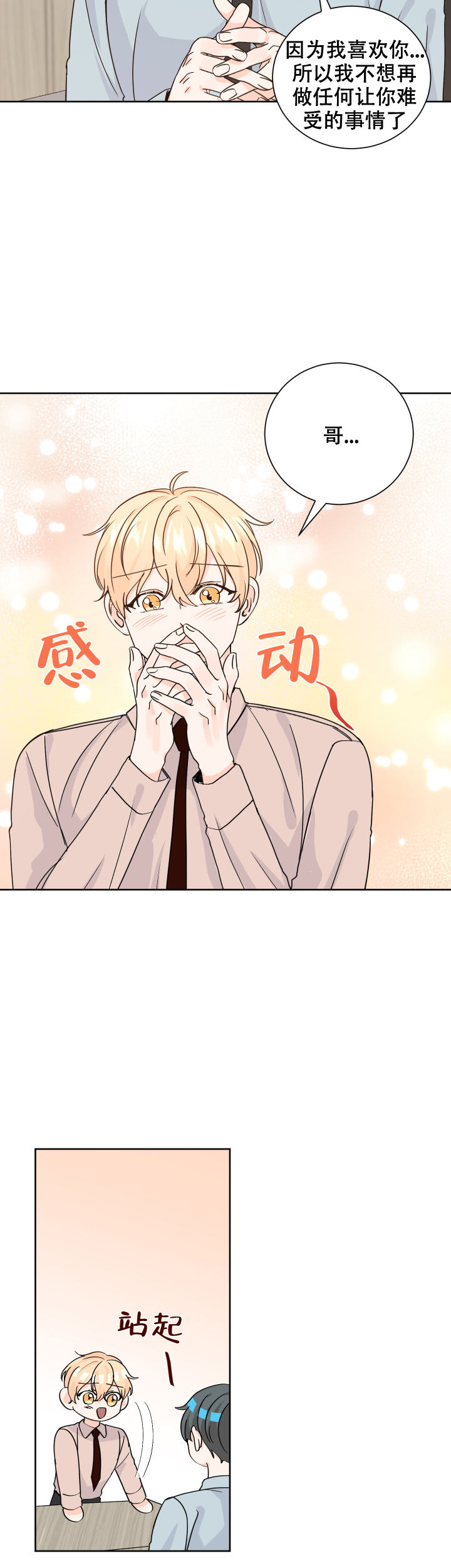 警报信息素分布区域漫画,第77话2图