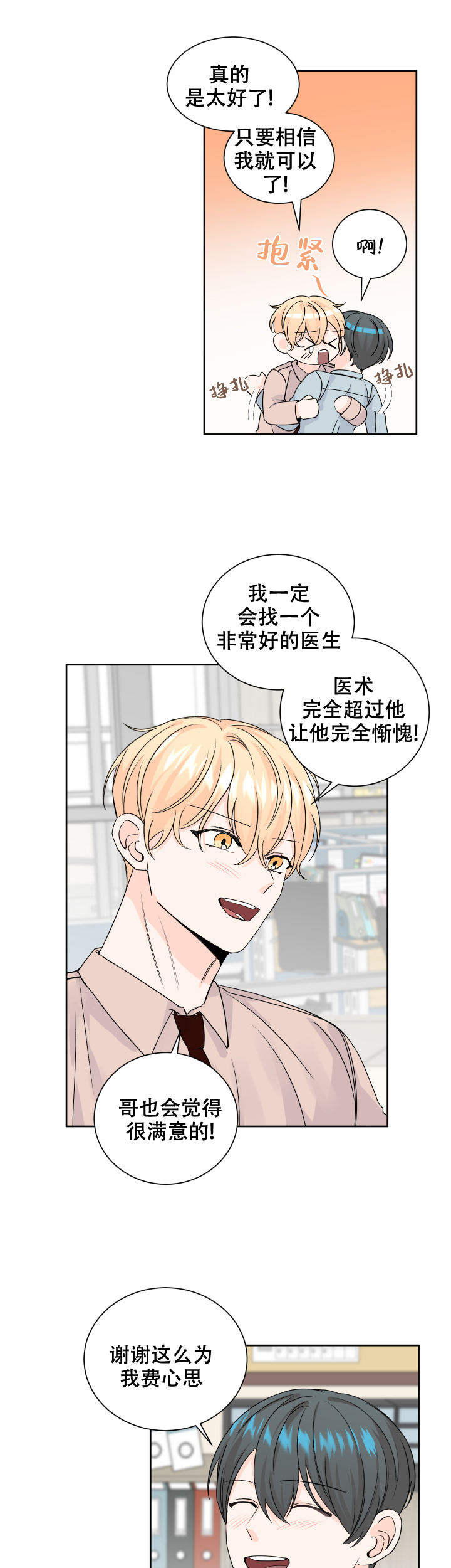 警报信息素分布区域漫画,第77话3图