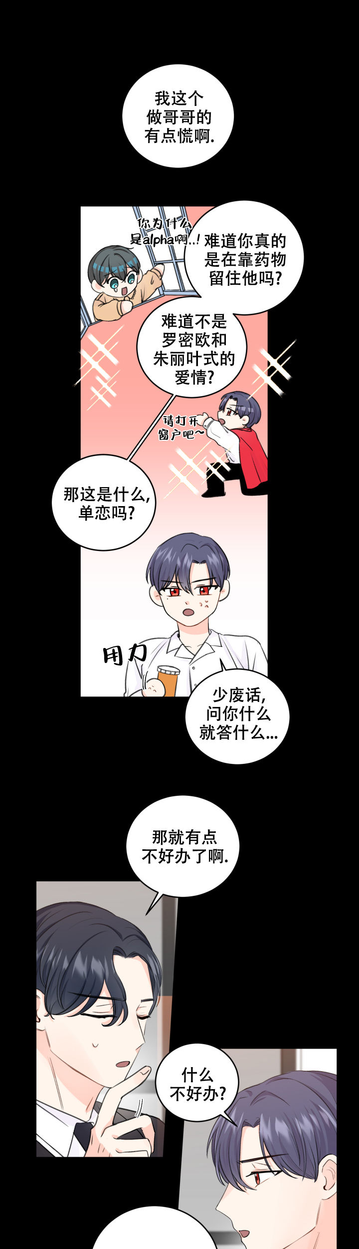 信息素养大赛成绩查询漫画,第48话3图
