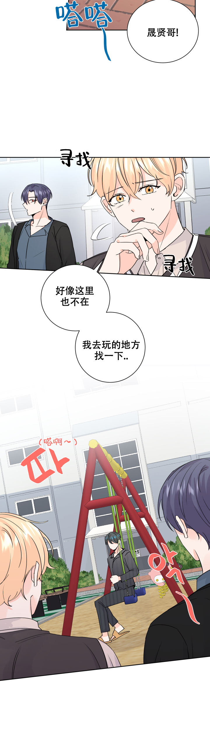信息素过载漫画,第73话3图