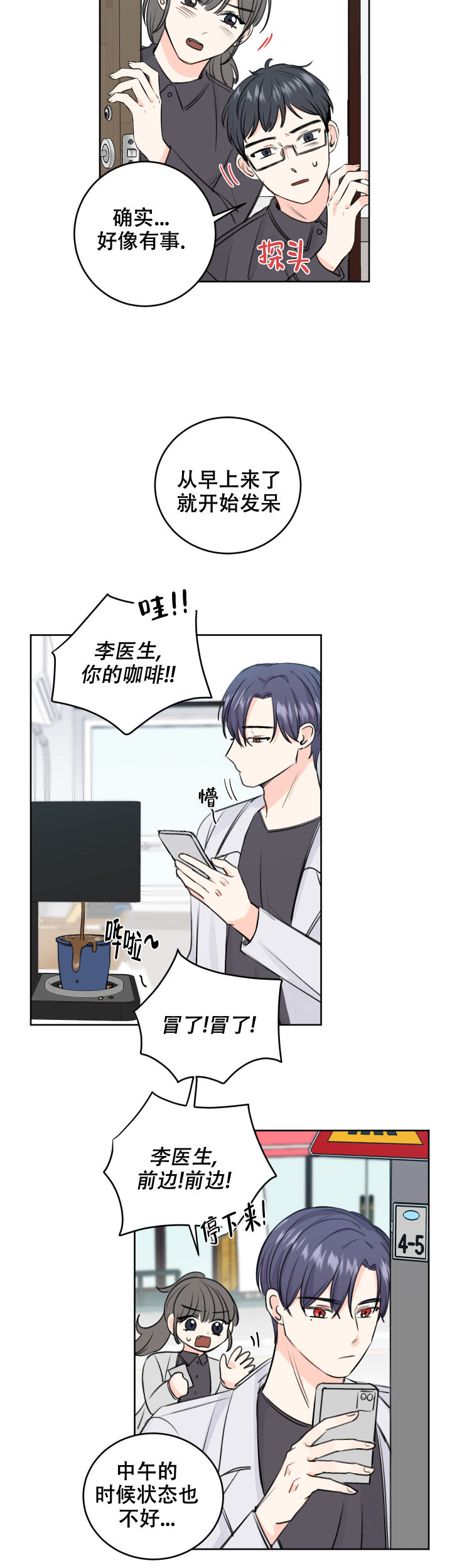 信息素养ppt漫画,第40话2图