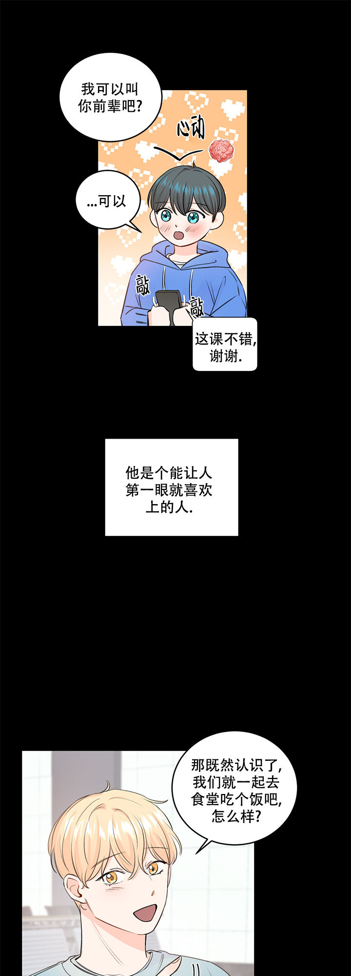 信息素漫画漫画,第36话4图