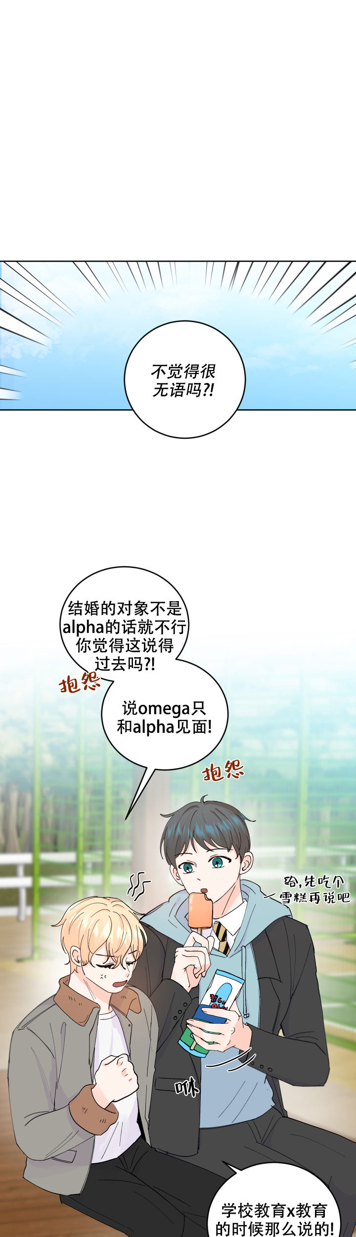 信息素警报小说漫画,第52话1图