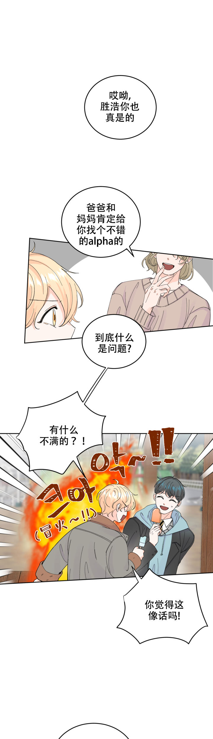 信息素警报小说漫画,第52话3图