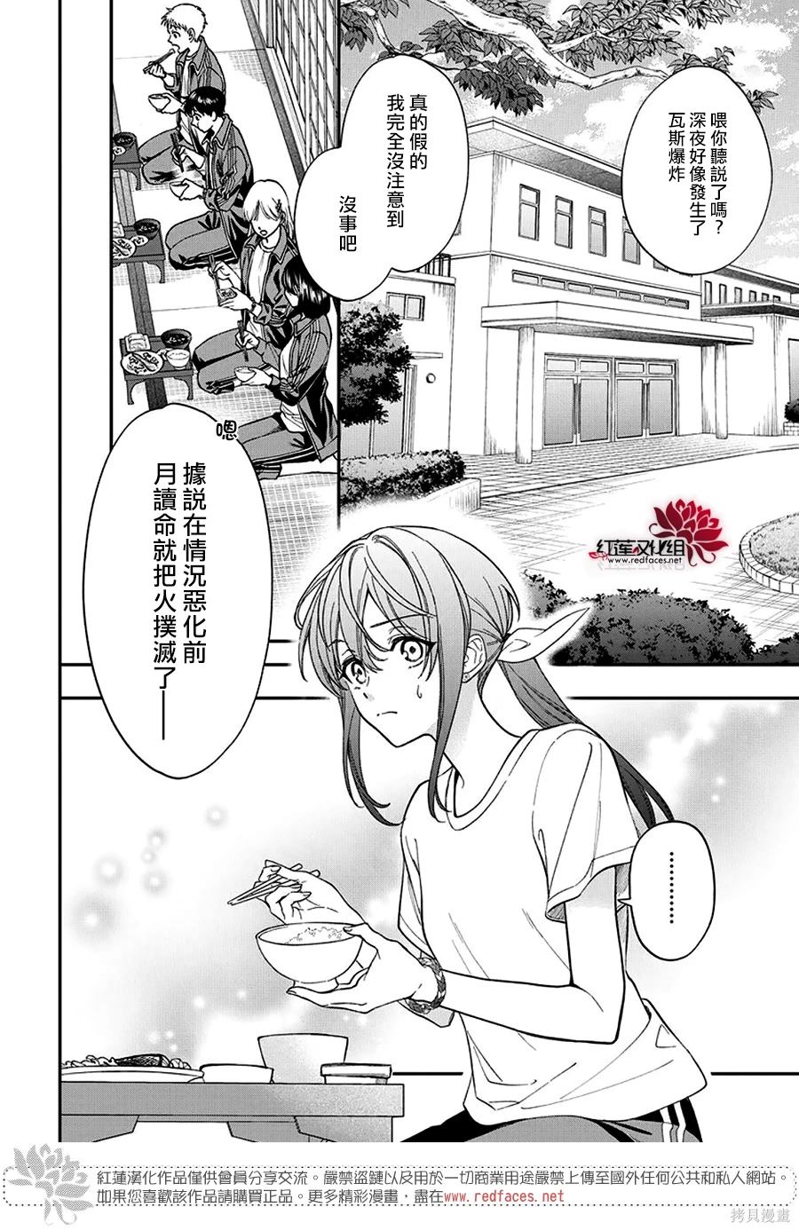 神学校官配漫画,第45话3图