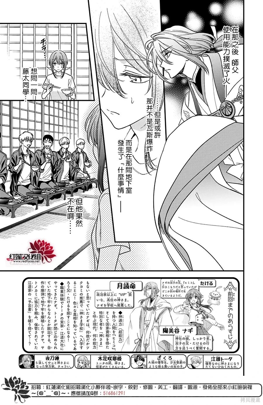 神学校官配漫画,第45话4图