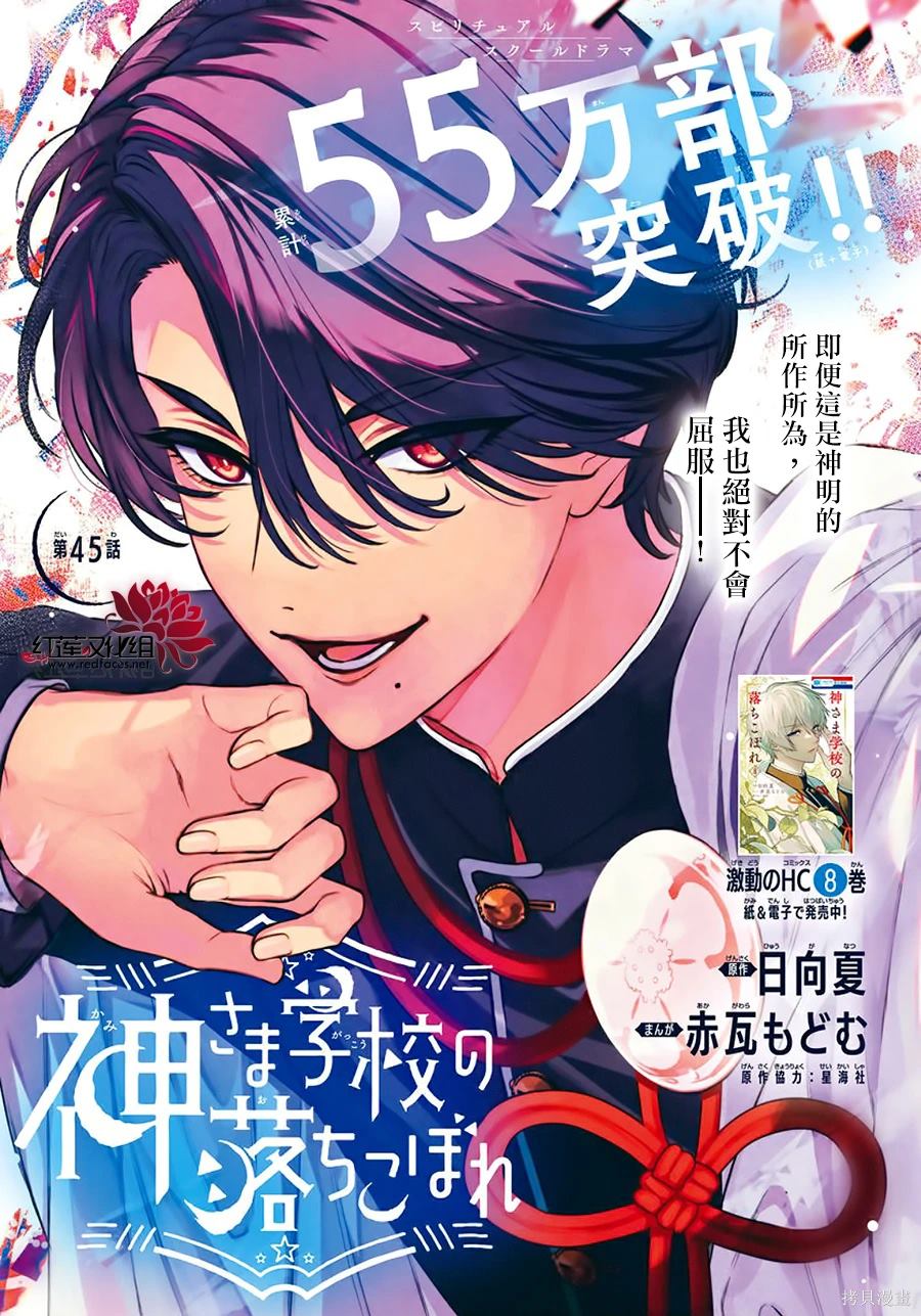 神学校官配漫画,第45话1图