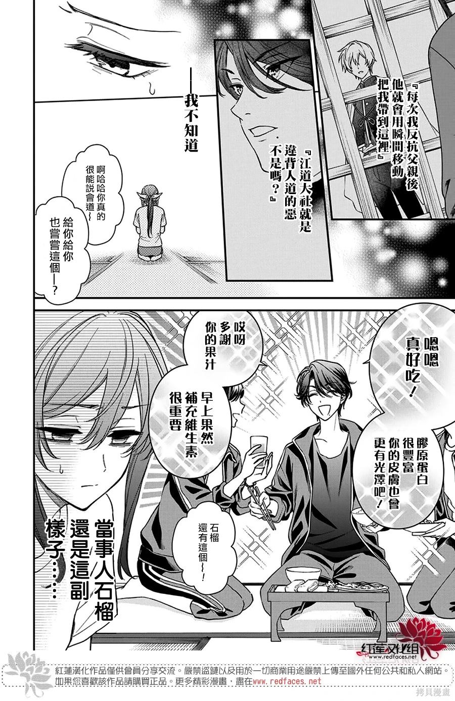 神学校官配漫画,第45话5图