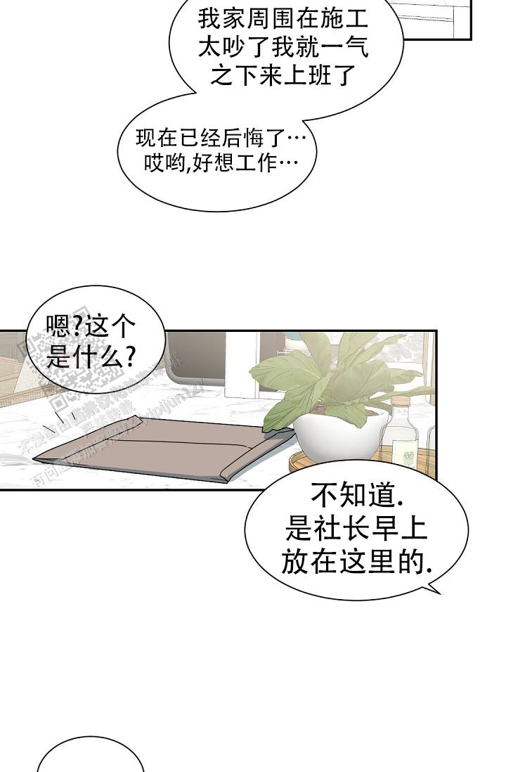 老板的小宝贝图片漫画,第133话2图