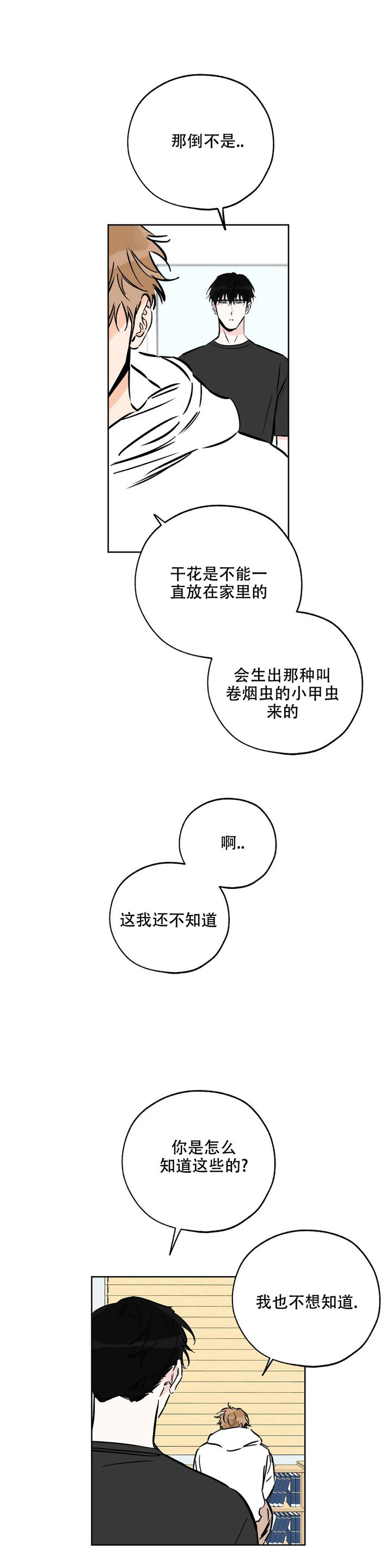 幸运天子电视剧主演漫画,第113话4图