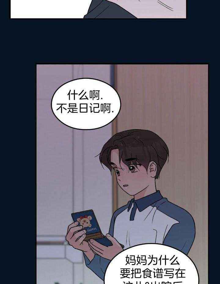 翻转人生第二季漫画,第134话5图