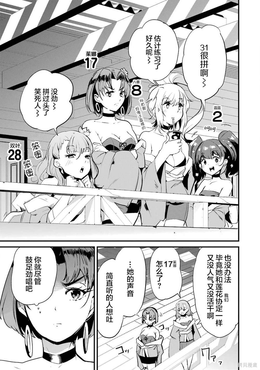 以凌还欺漫画在线观看漫画,第6话3图