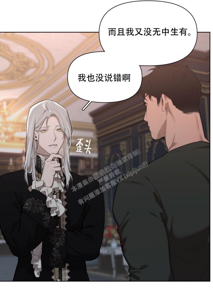 大公阁下完整版免费漫画,第82话1图