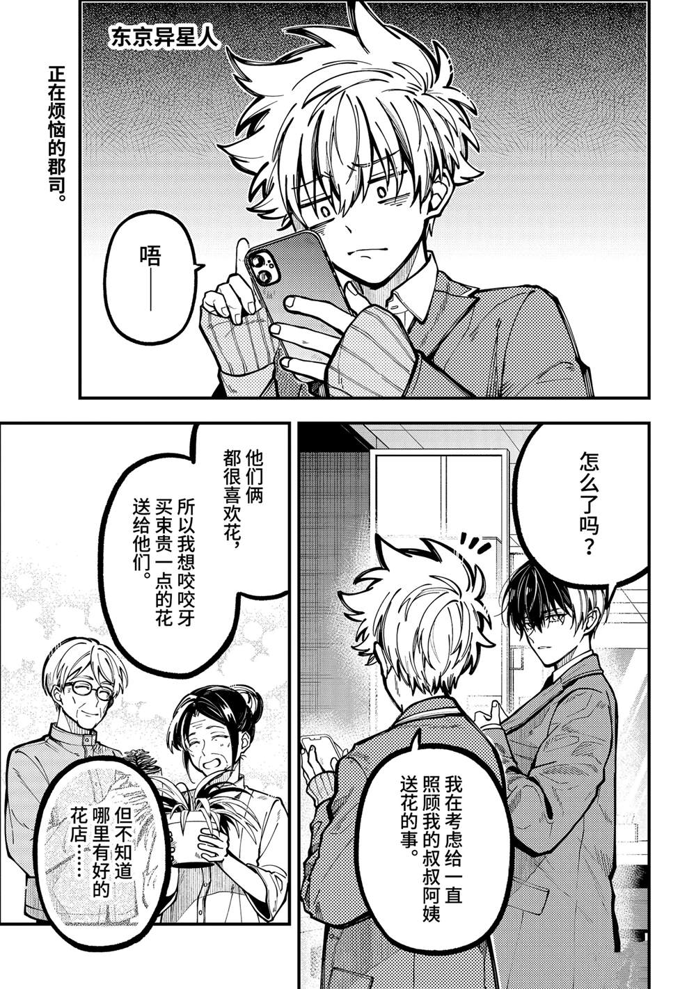东京异星人周边漫画,第54话1图