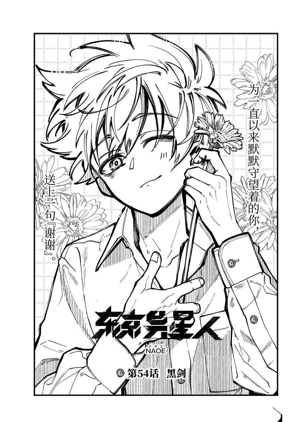 东京异星人周边漫画,第54话3图
