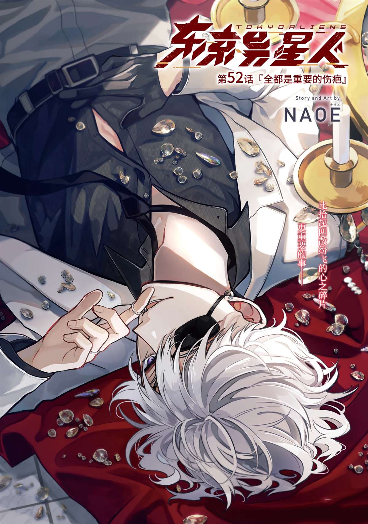 东京异星人漫画53漫画,第52话1图