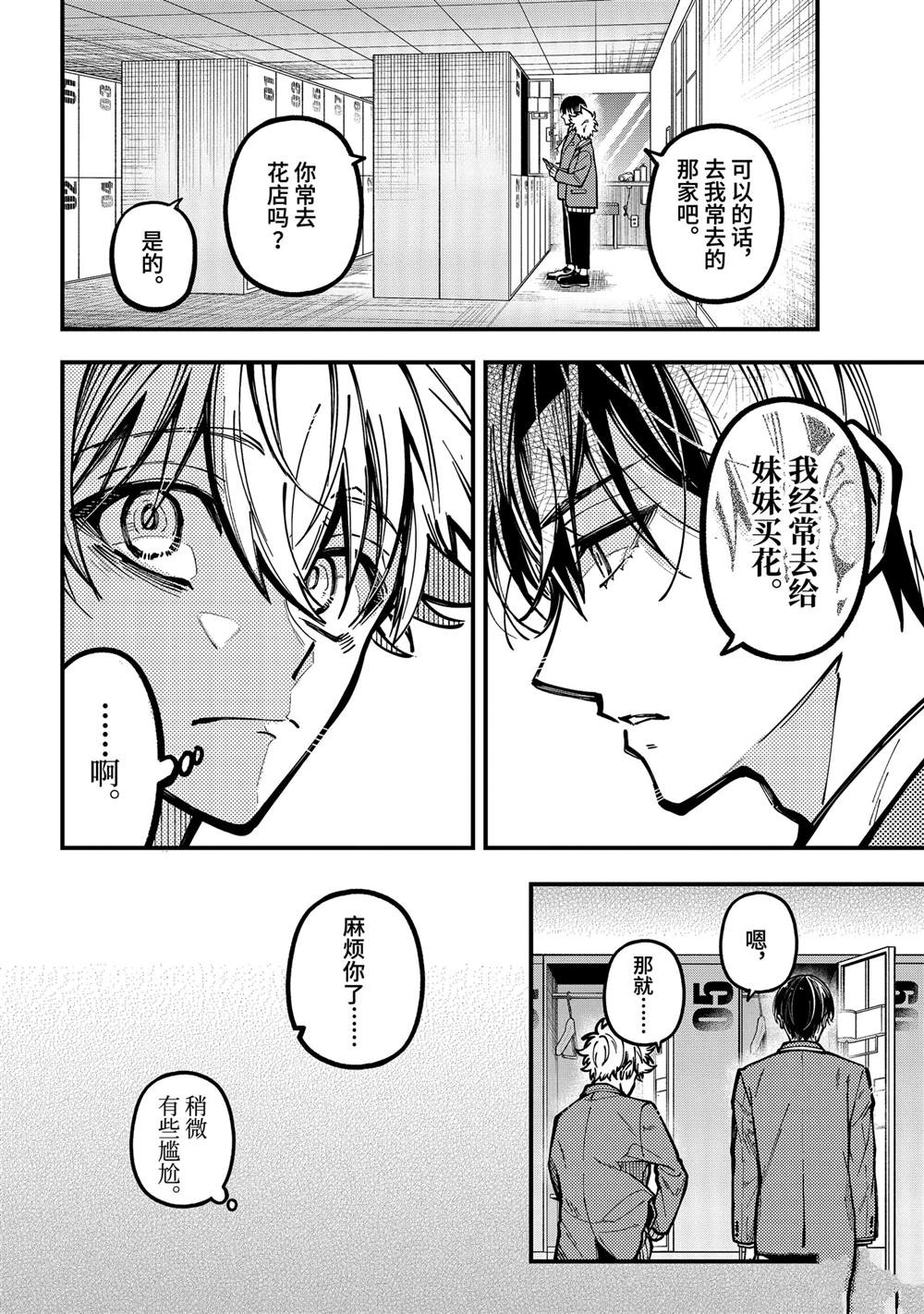 东京异星人周边漫画,第54话2图