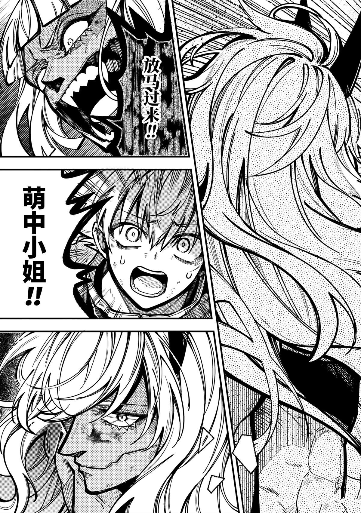 东京异星人漫画53漫画,第52话5图