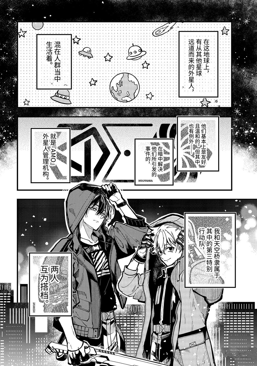 东京异星人周边漫画,第54话4图