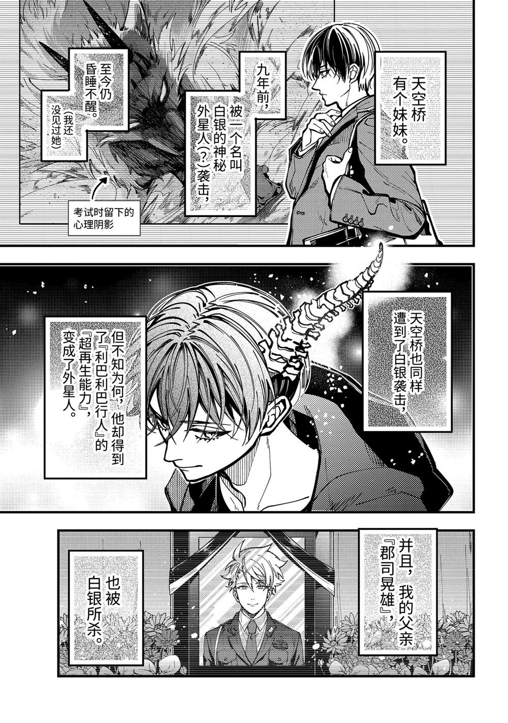 东京异星人周边漫画,第54话5图