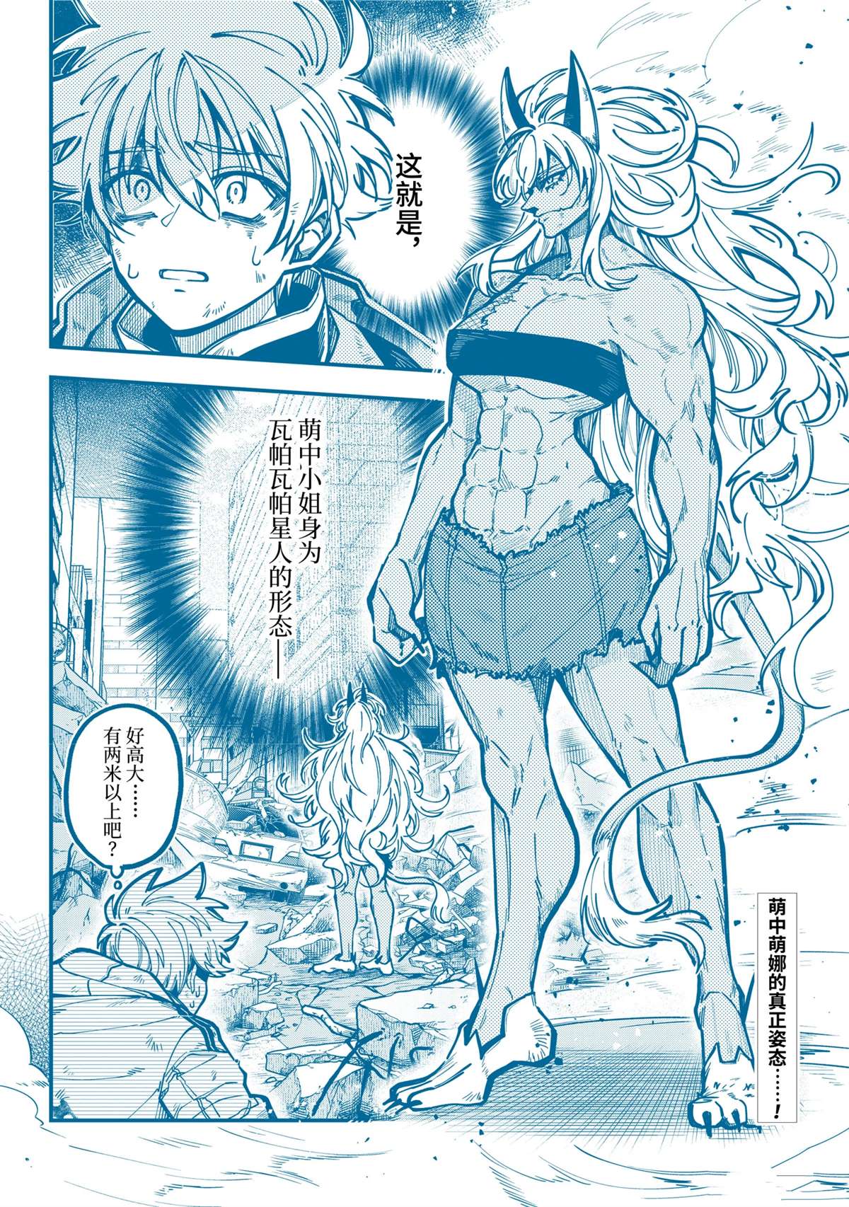 东京异星人漫画53漫画,第52话2图