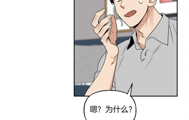 我的专属啥意思漫画,第44话4图