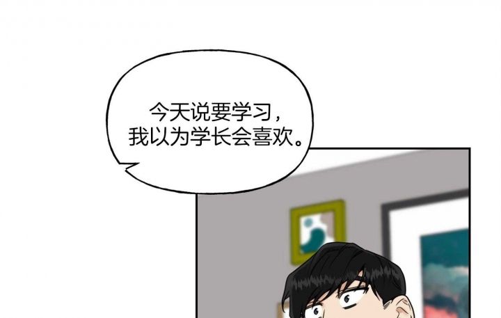 我的专属啥意思漫画,第44话3图