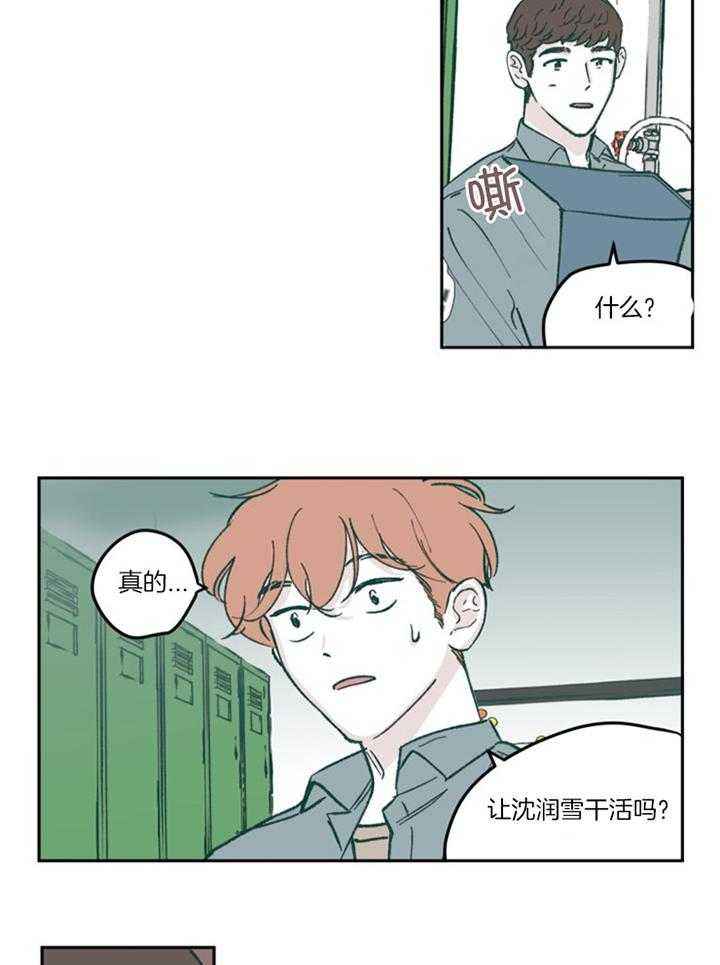 百分百的清扫在线漫画,第59话2图