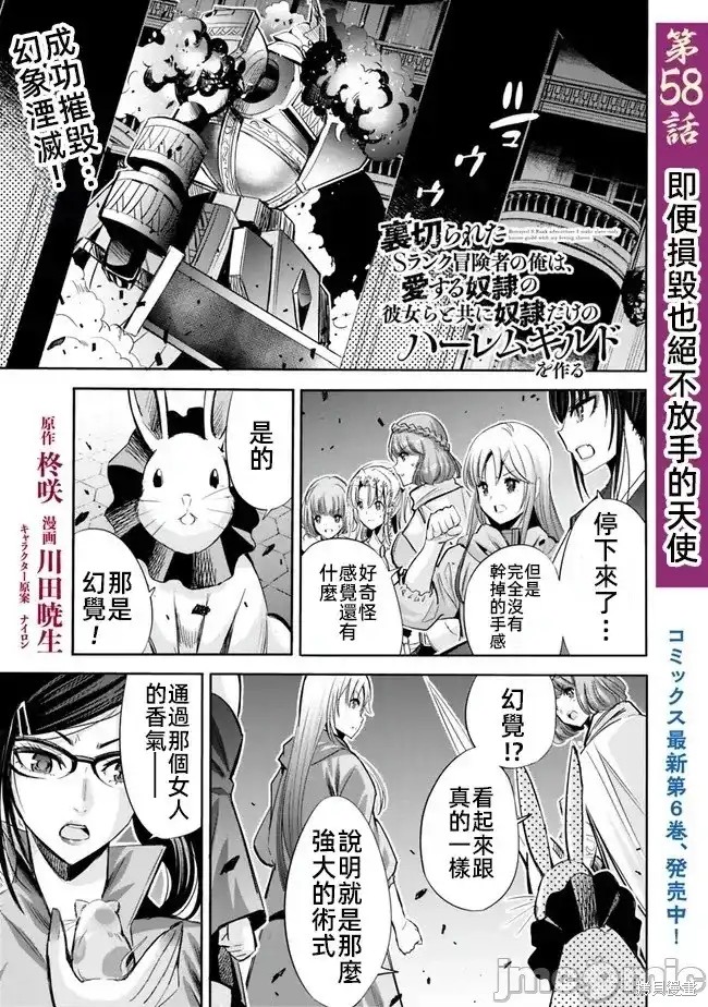 作为被背叛的s级冒险者漫画漫画,第58话1图