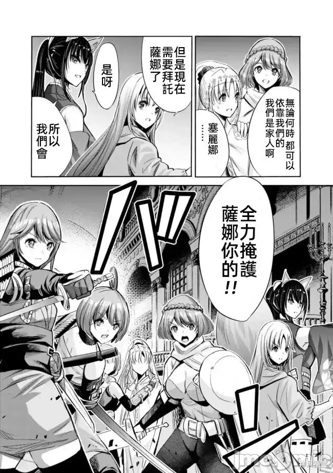 作为被背叛的s级冒险者漫画漫画,第58话5图