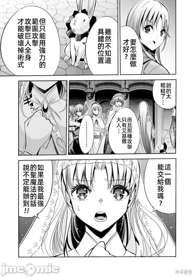 作为被背叛的s级冒险者漫画漫画,第58话3图