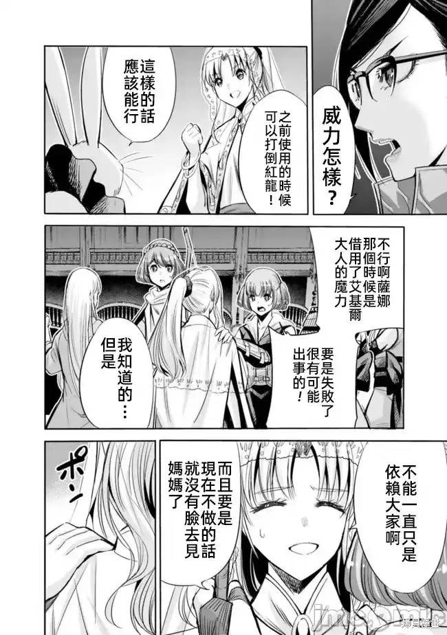 作为被背叛的s级冒险者漫画漫画,第58话4图