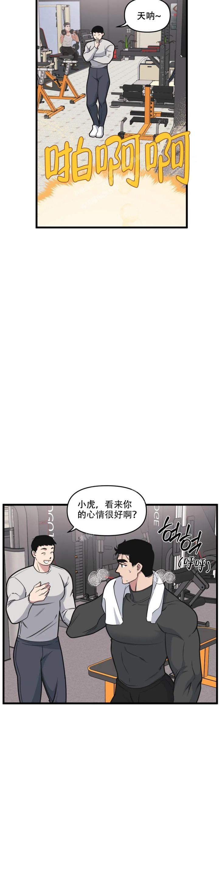 我的邻居是BJ 漫画漫画,第120话4图