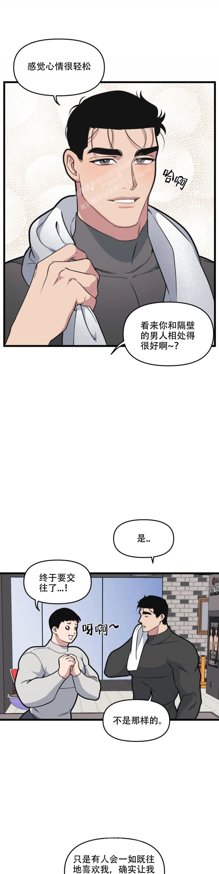 我的邻居是BJ 漫画漫画,第120话5图