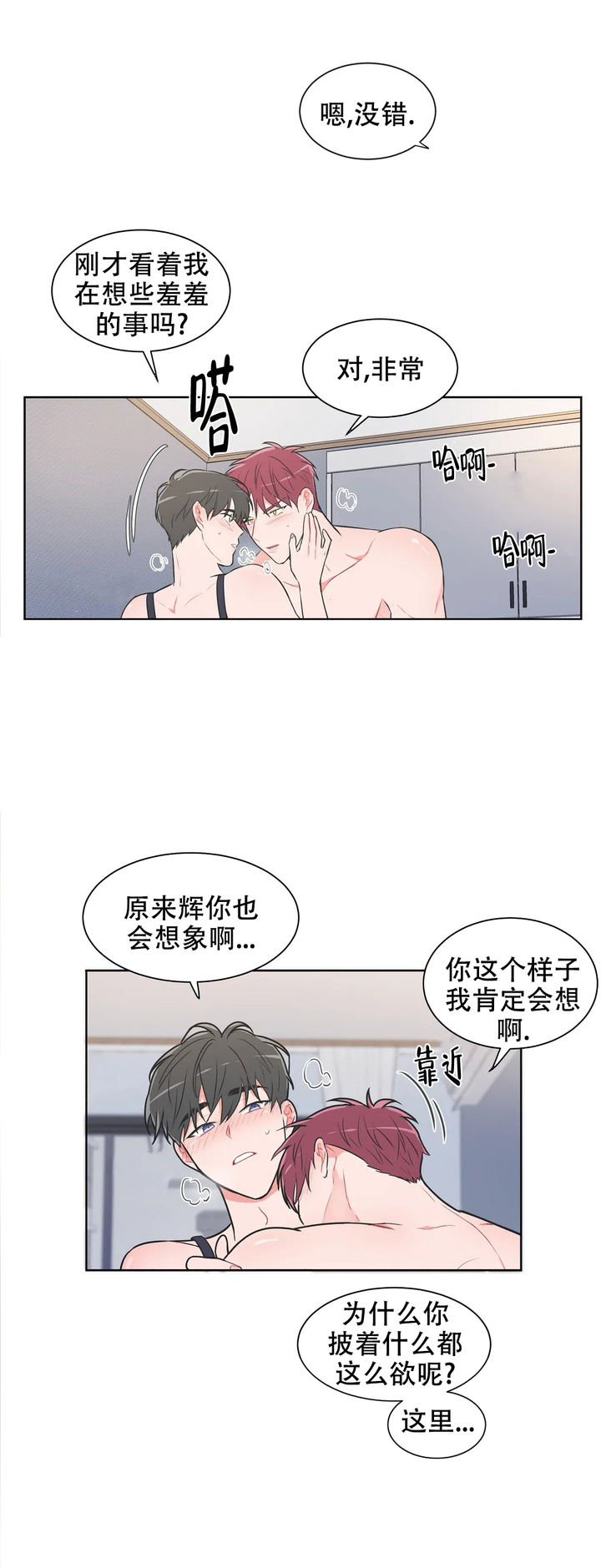 反对铺张浪费健全什么管理制度漫画,第68话2图